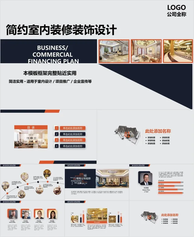 简约室内装修装饰设计PPT - 封面预览