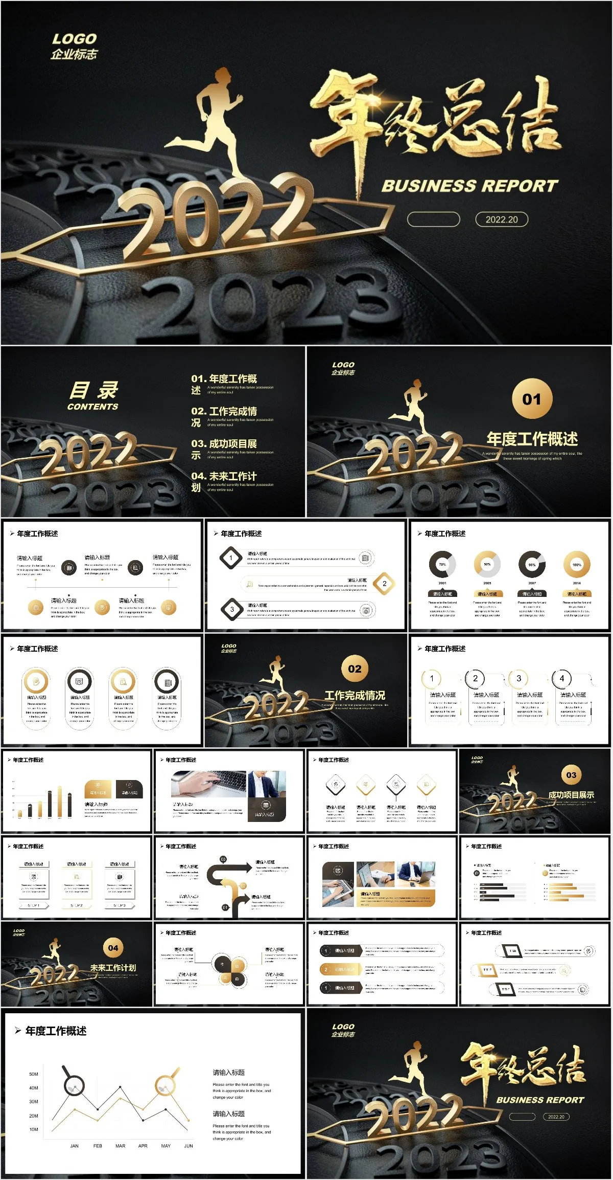 黑金大气2022企业年终总结商务汇报PPT模板 - 模板内页详情长图