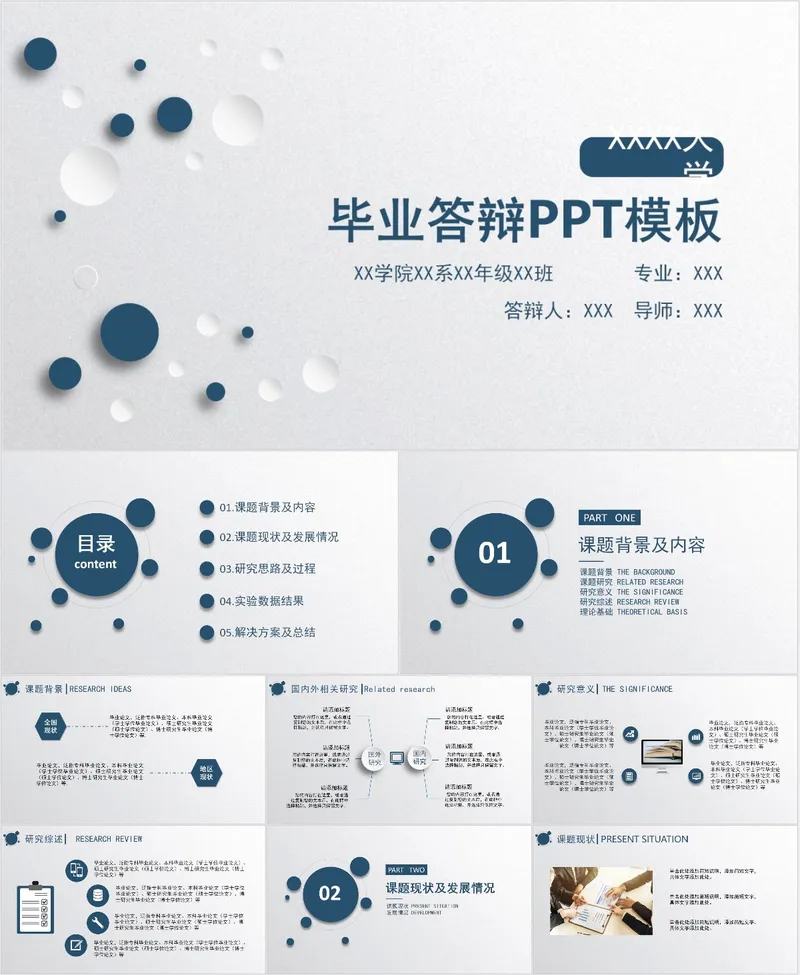 毕业答辩PPT模板 - 封面预览