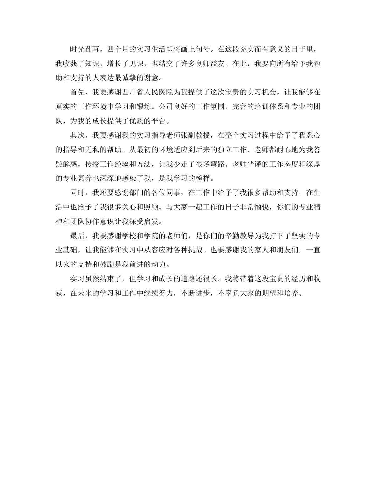 医学院护理学专业医院护理岗位实习报告Word文档模板 - 第10页