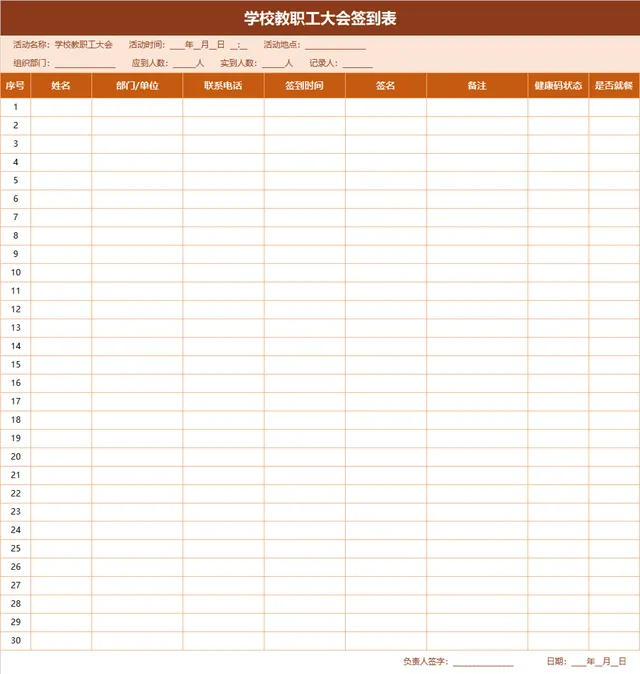 学校教职工大会签到登记Excel表格 - 封面预览