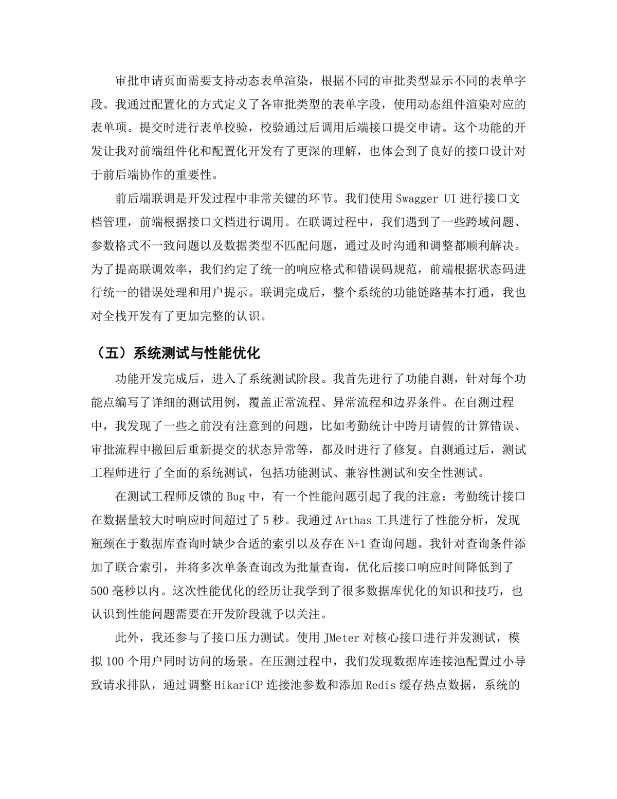 计算机科学与技术专业Java开发工程师岗位实习报告Word文档 - 第8页
