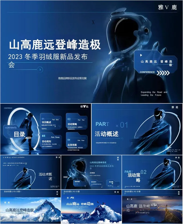 2023冬季羽绒服新品发布会品牌活动策划PPT模板 - 封面预览