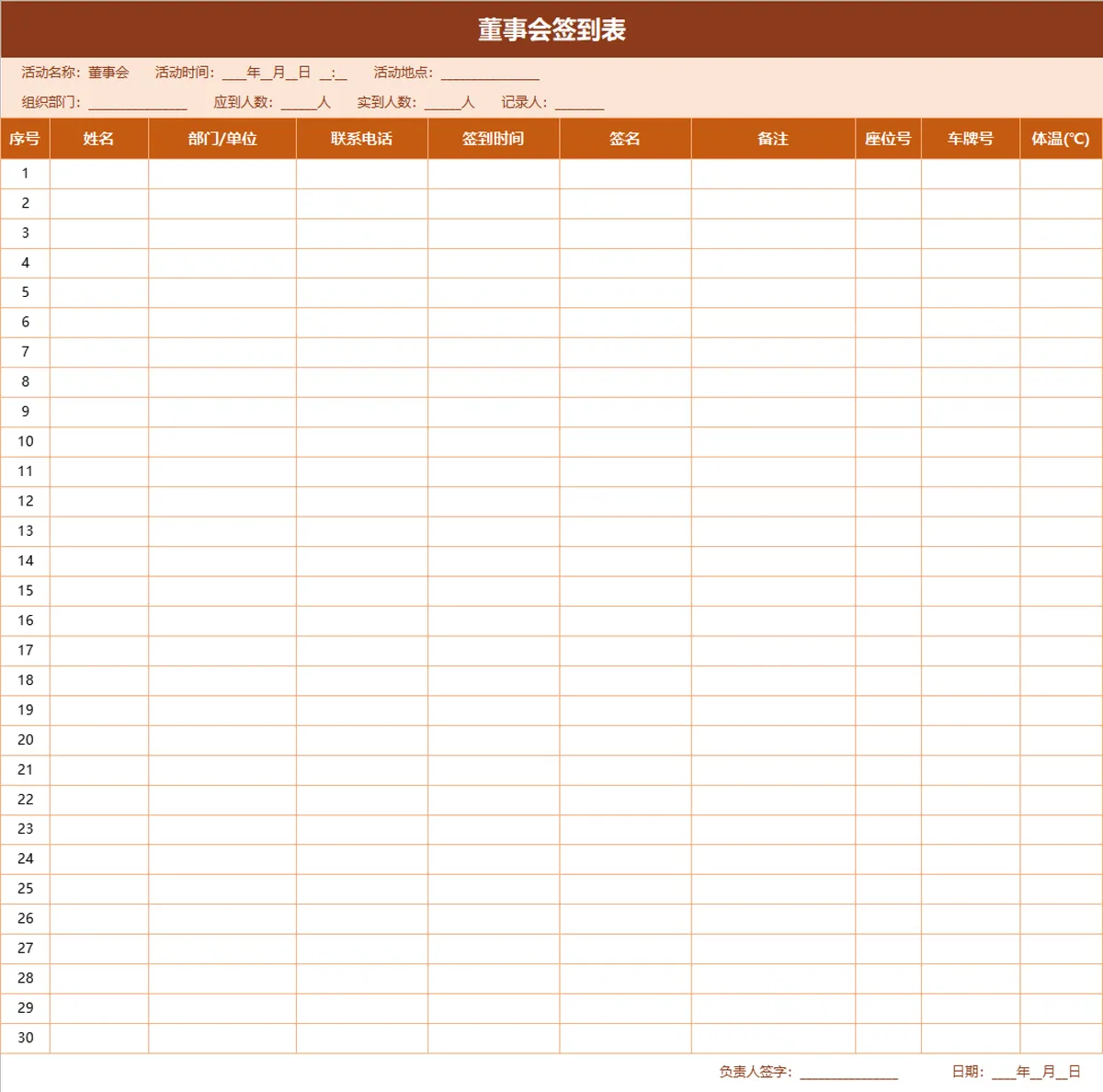 企业董事会参会人员签到登记Excel表格模板 - 第1页