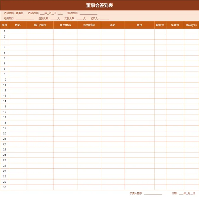 企业董事会参会人员签到登记Excel表格模板 - 封面预览