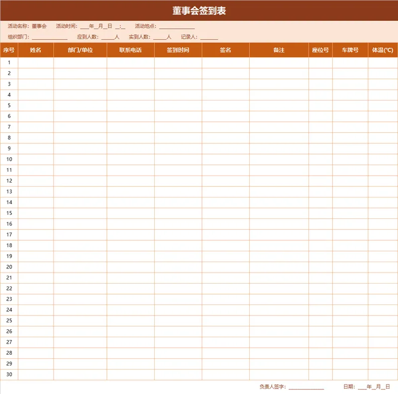 企业董事会参会人员签到登记Excel表格模板 - 封面预览