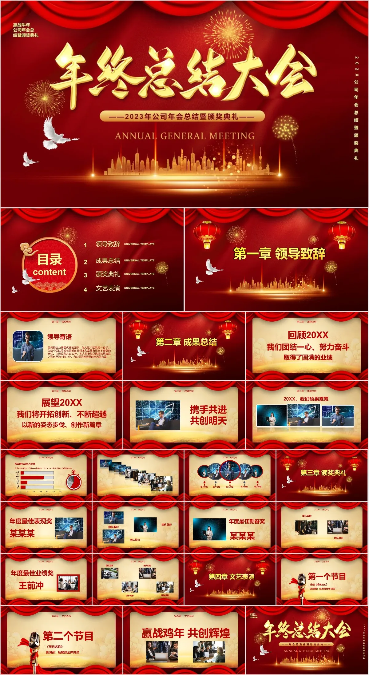 公司年会年终总结大会PPT模板 - 模板内页详情长图