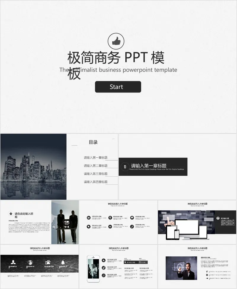极简商务通用PPT模板 - 封面预览