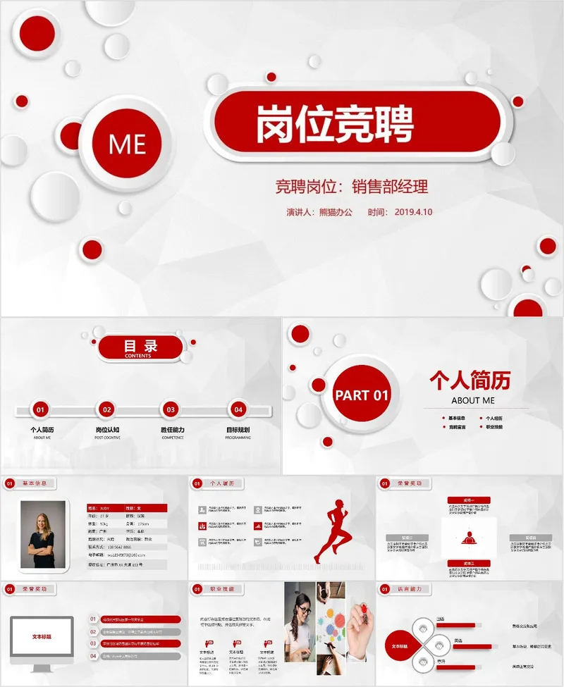 销售部经理岗位竞聘PPT模板 - 封面预览
