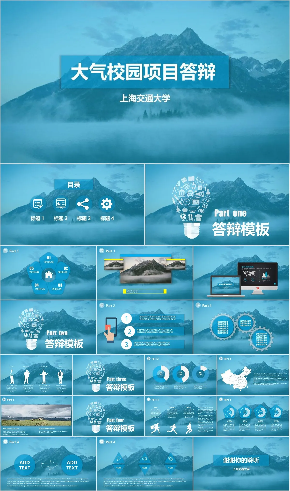大气校园项目答辩PPT模板 - 模板内页详情长图