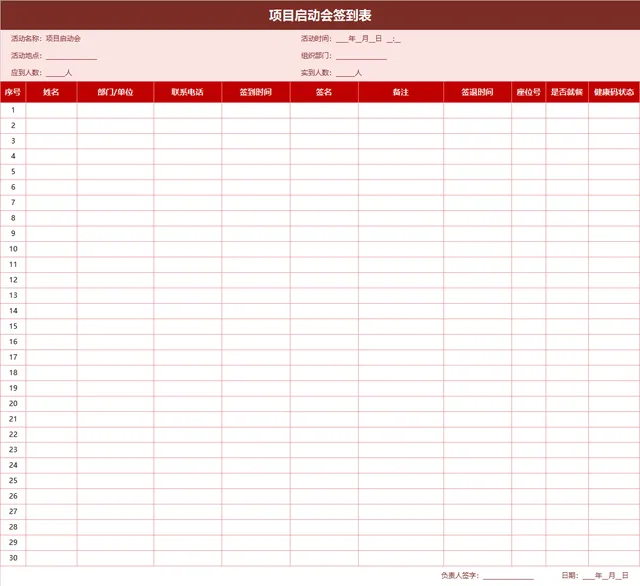 项目启动会签到登记Excel表格 - 封面预览