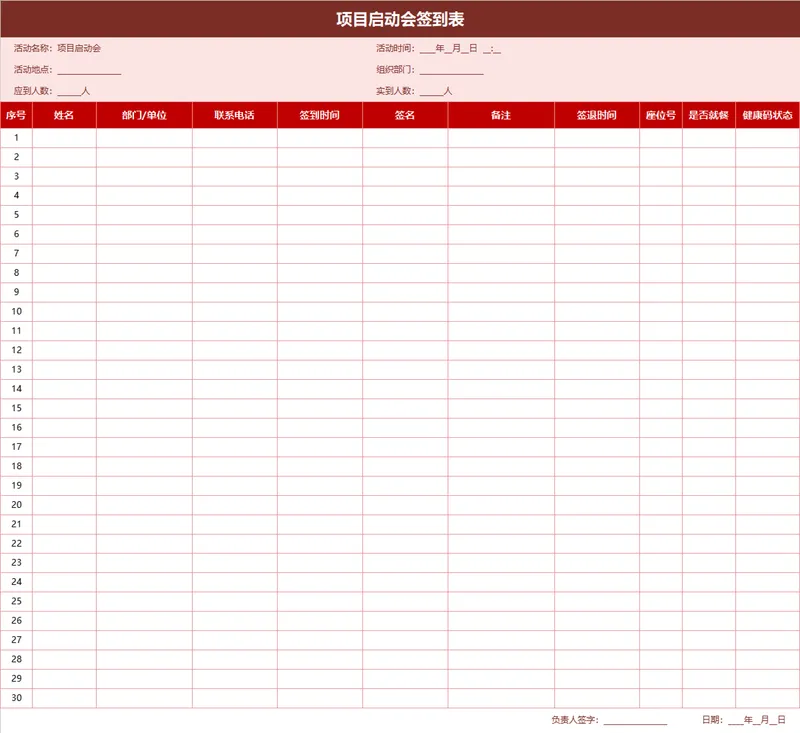 项目启动会签到登记Excel表格 - 封面预览