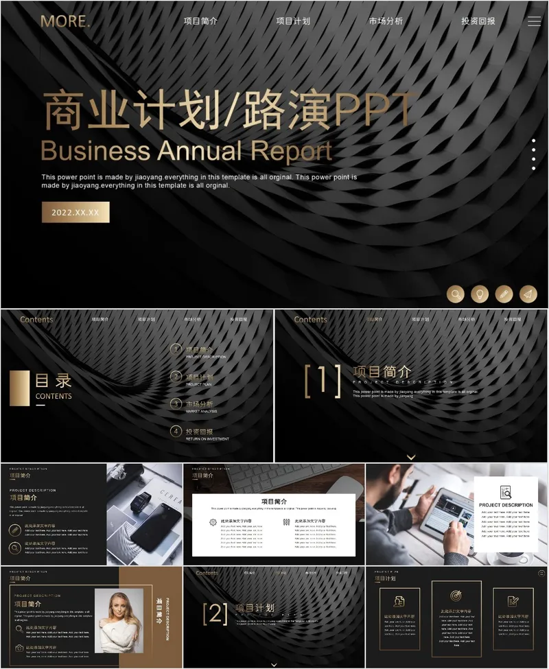 黑金商务商业计划路演PPT模板 - 封面预览