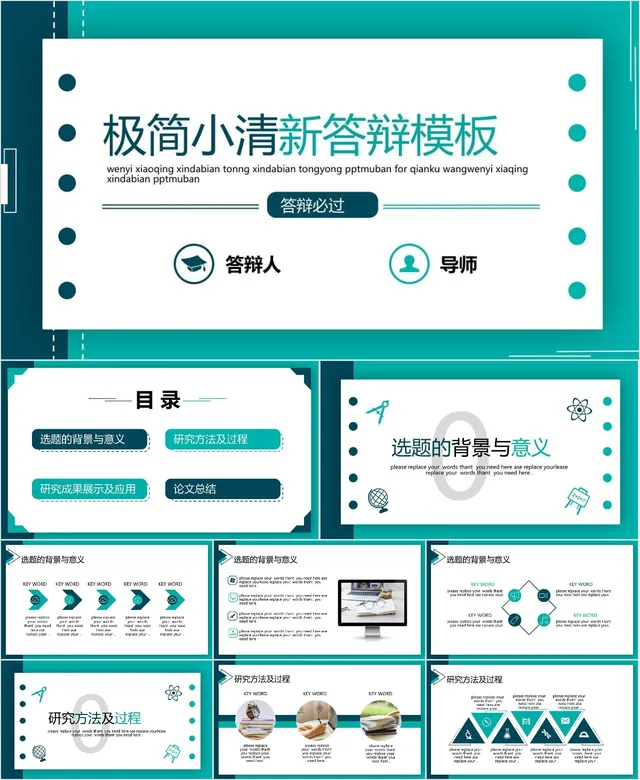 极简小清新答辩必过通用PPT模板 - 封面预览