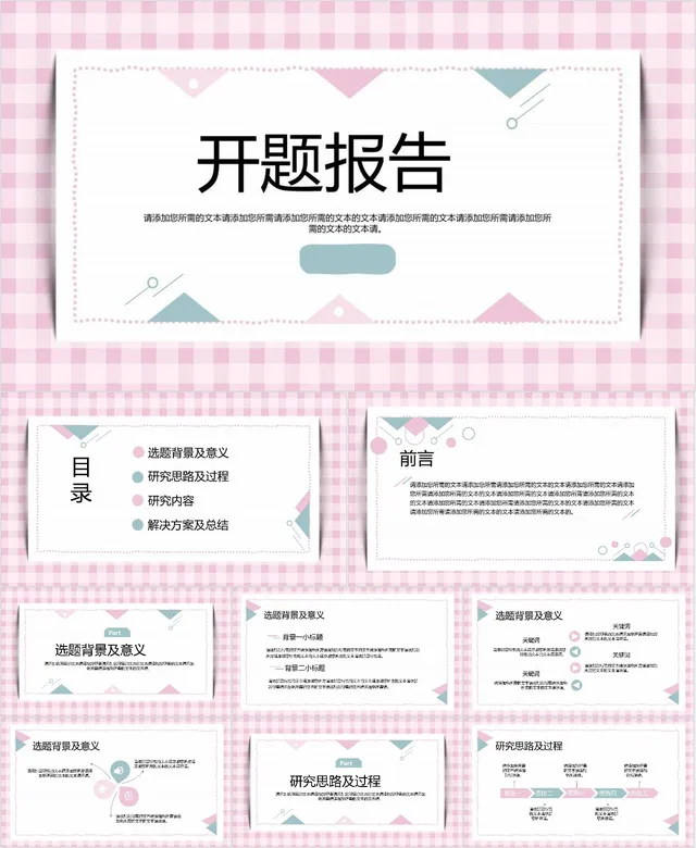 马卡龙清新风开题报告答辩演示PPT模板 - 封面预览