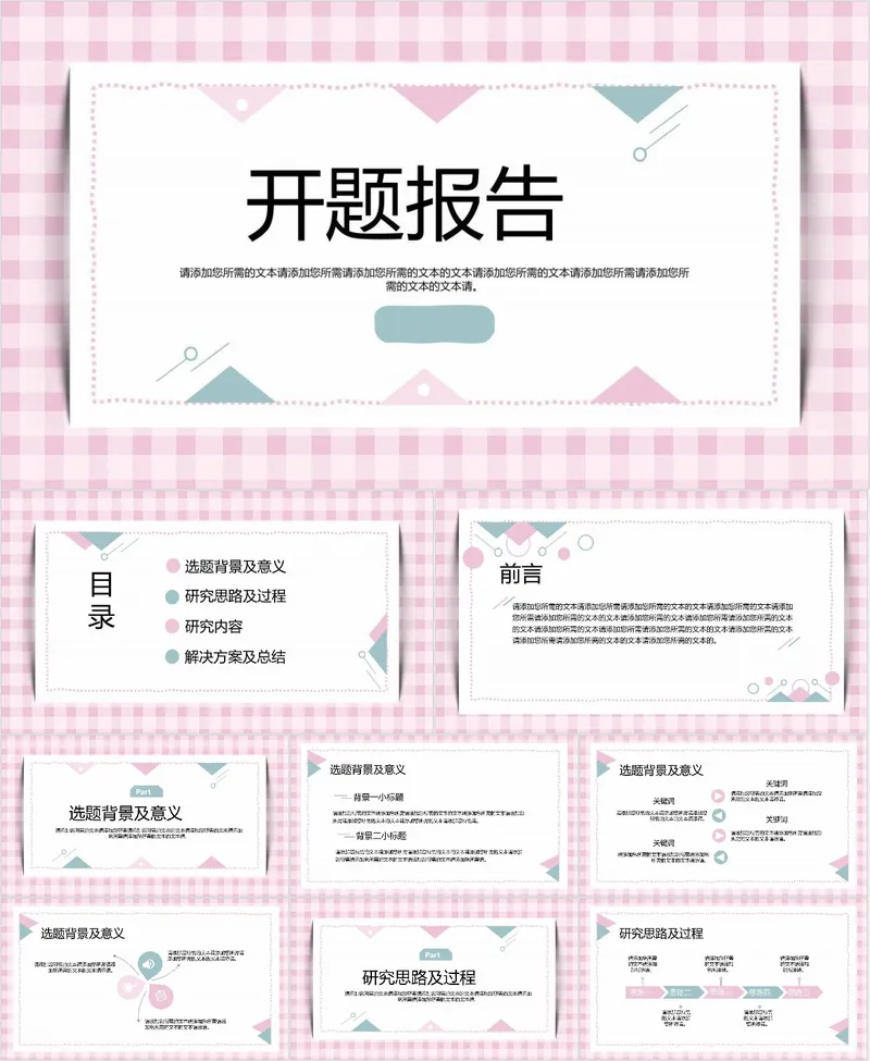 马卡龙清新风开题报告答辩演示PPT模板 - 封面预览