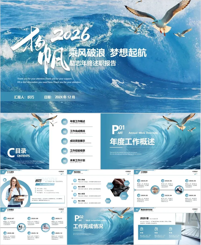 2026励志年终述职报告PPT - 封面预览