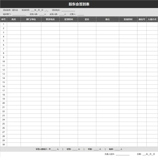 股东会签到登记统计Excel表格 企业股东会议参会人员签到记录模板 - 封面预览