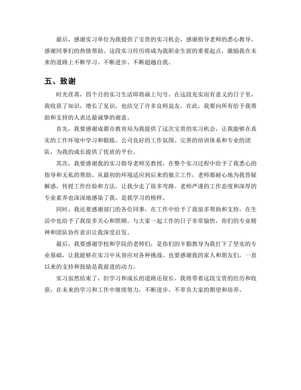 汉语言文学师范专业教育行政岗位实习报告Word文档 - 第10页