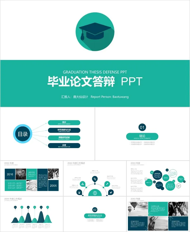 简约扁平化毕业论文答辩演示PPT模板 - 封面预览