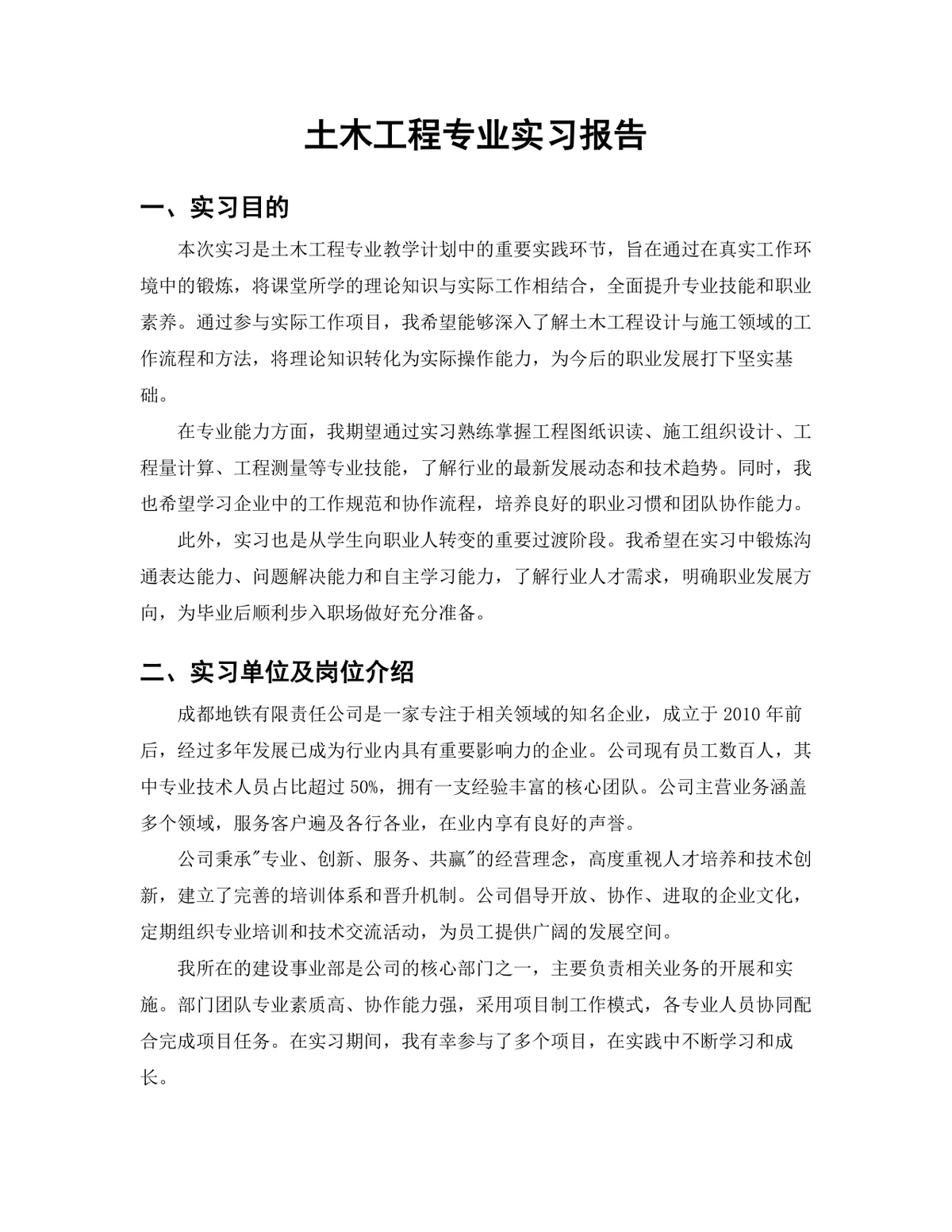 土木工程地铁施工岗位实习报告Word文档模板 - 第3页