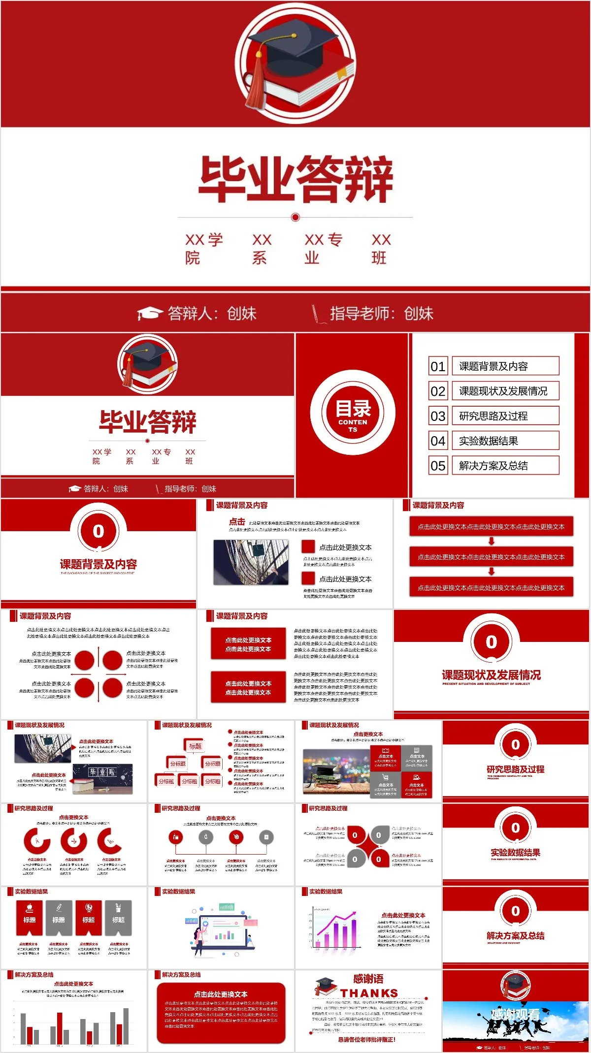红色简约毕业答辩PPT模板 - 模板内页详情长图