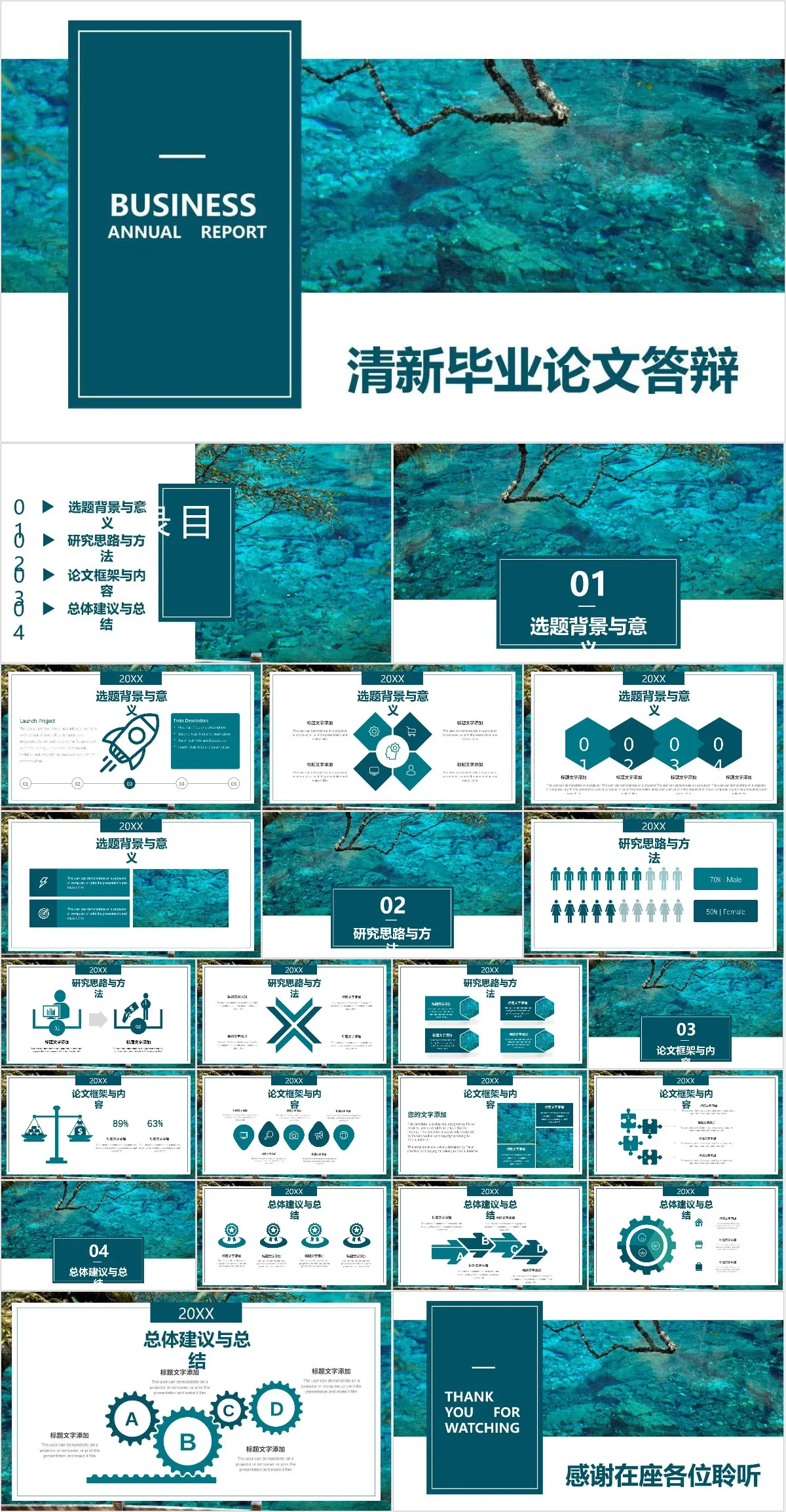 清新自然风格毕业论文答辩演示PPT模板 - 模板内页详情长图