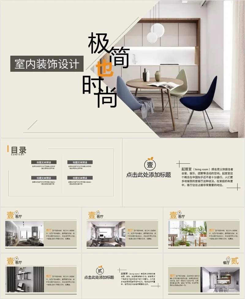 极简时尚室内装饰设计PPT - 封面预览