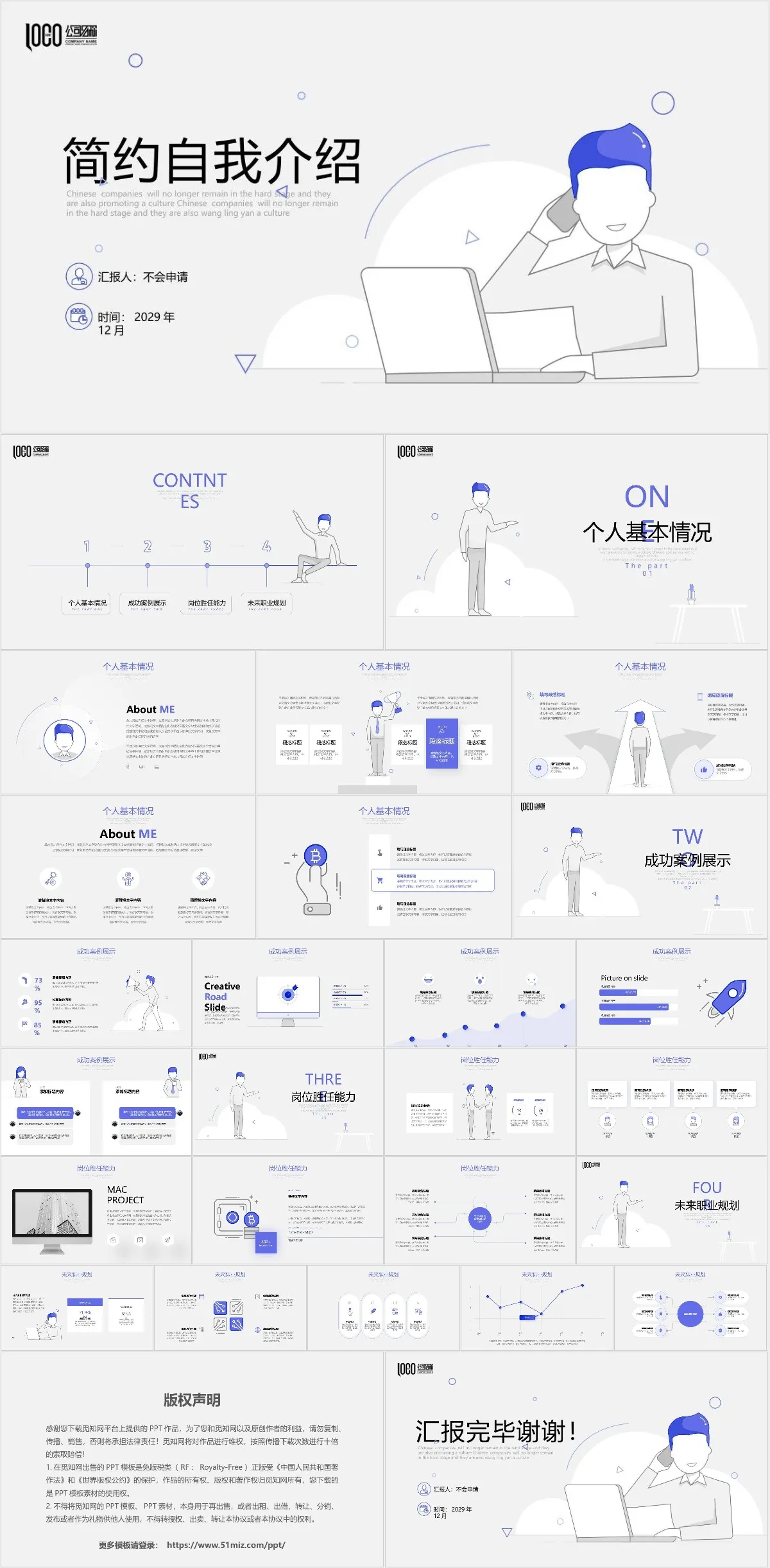 简约自我介绍PPT模板 - 模板内页详情长图