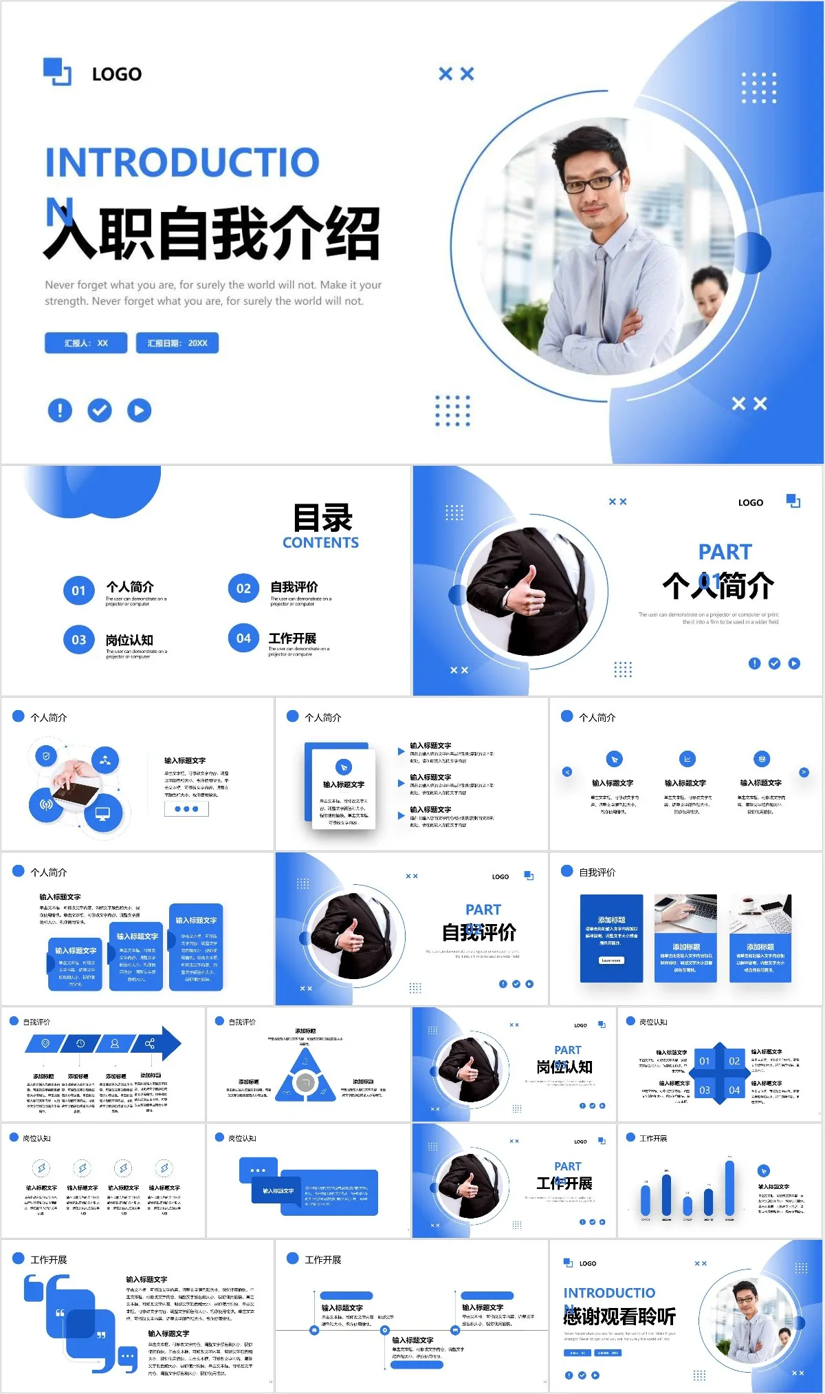 蓝色简约商务入职自我介绍通用PPT模板 - 模板内页详情长图