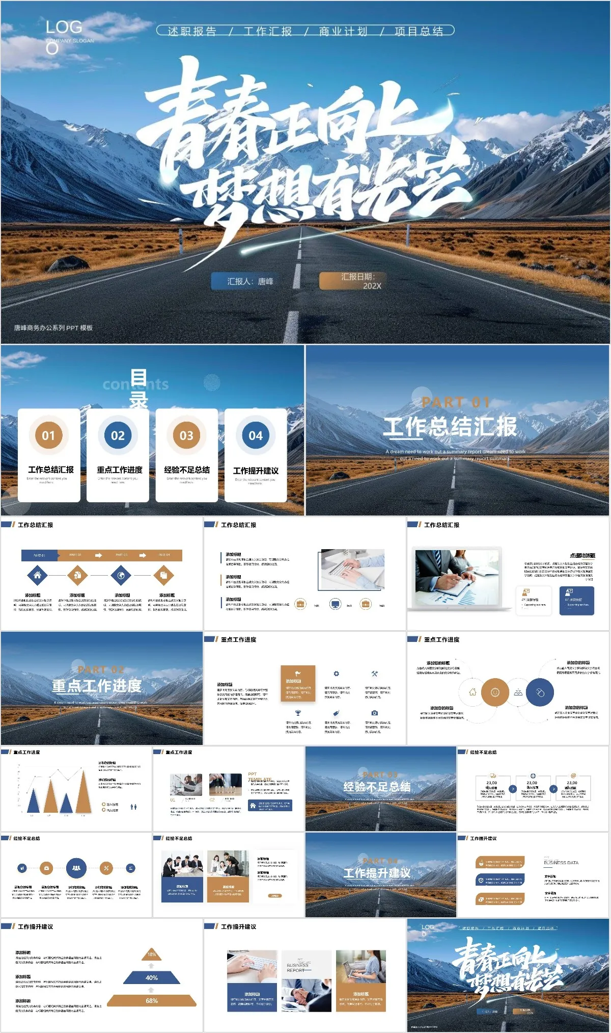 青春正向上梦想有光芒汇报PPT - 模板内页详情长图