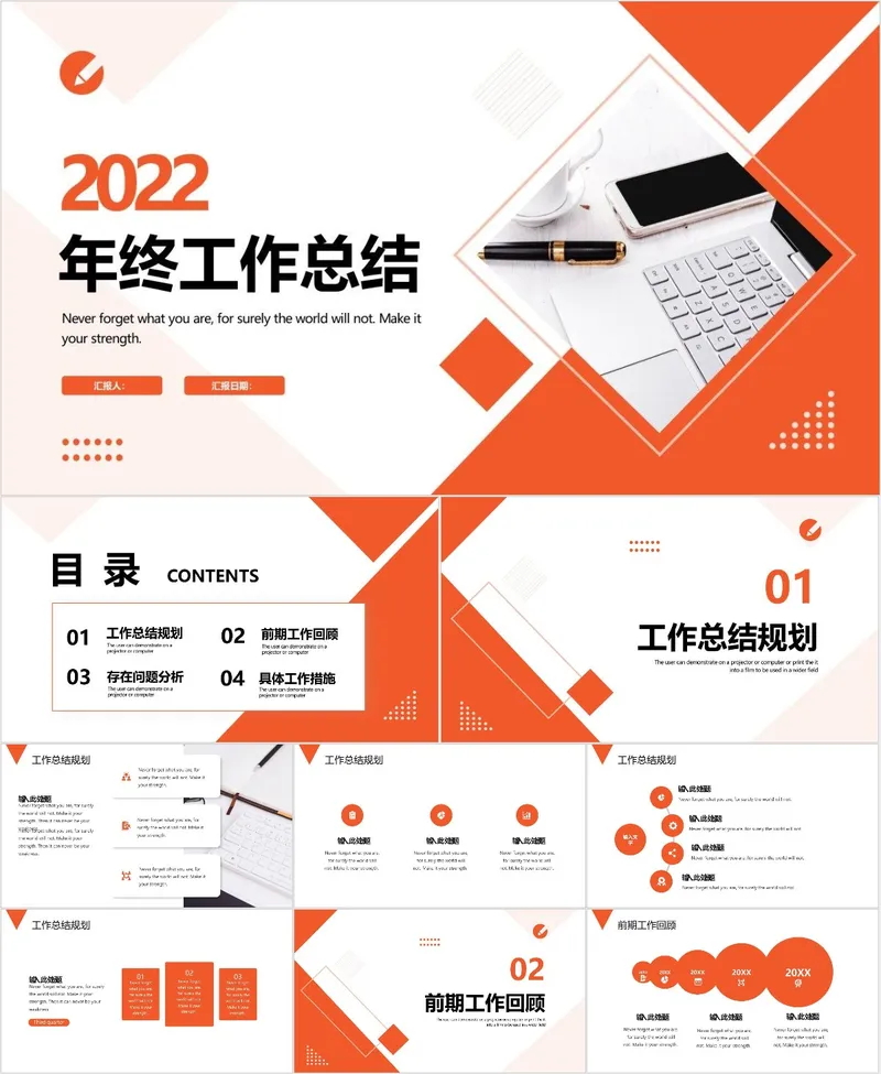 2022橙色简约商务年终工作总结汇报PPT模板 - 封面预览