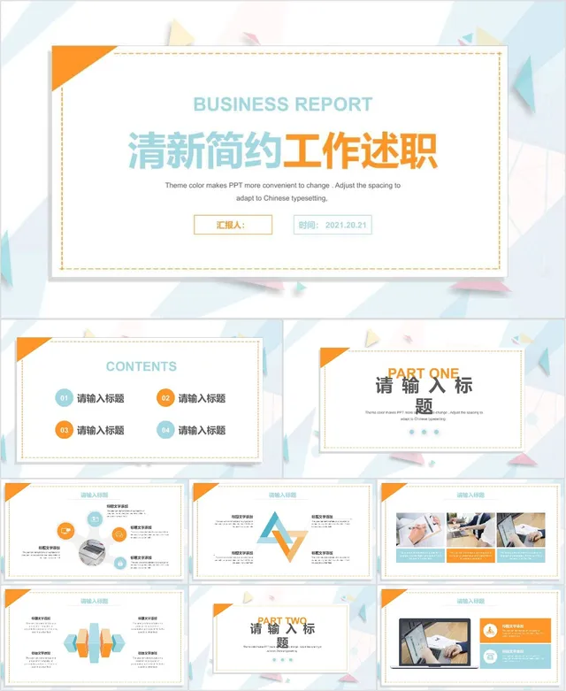 清新简约风格工作述职汇报通用PPT模板 - 封面预览