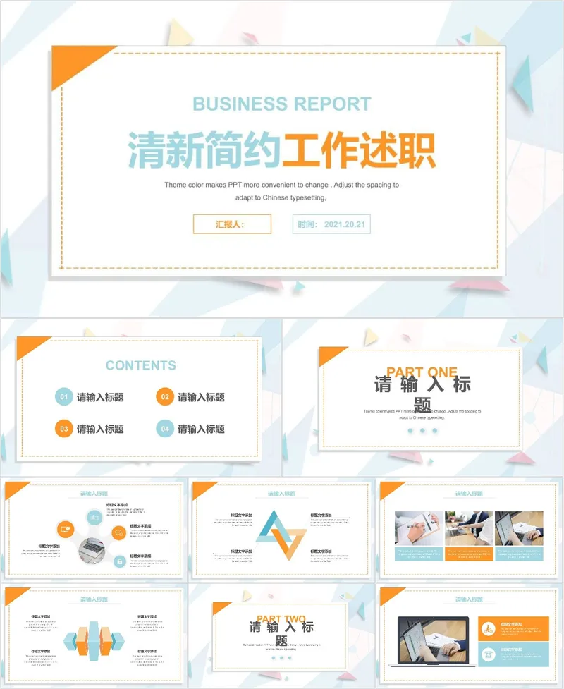 清新简约风格工作述职汇报通用PPT模板 - 封面预览