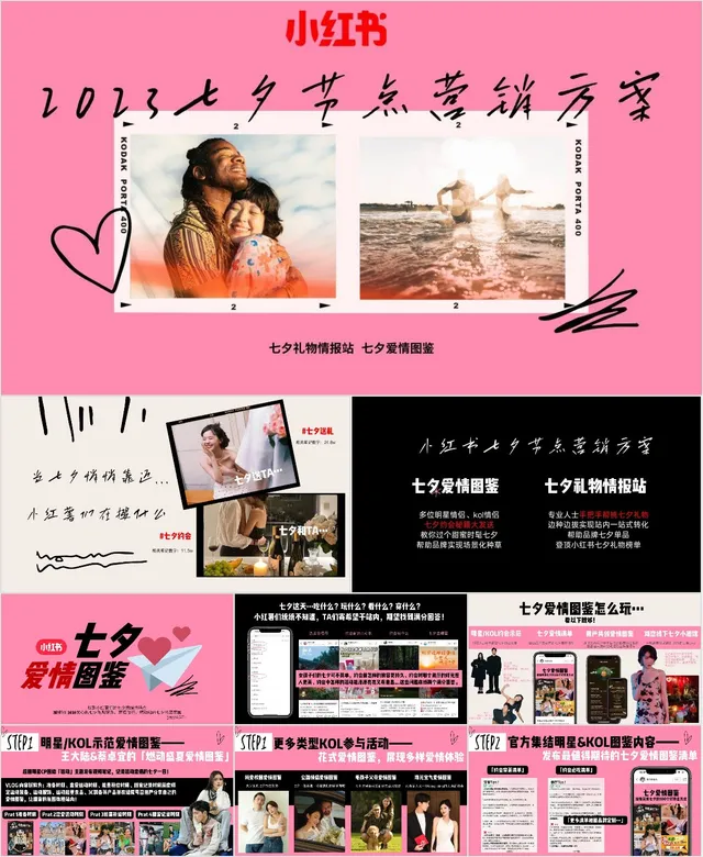 2023小红书七夕节点营销活动策划方案PPT模板 - 封面预览