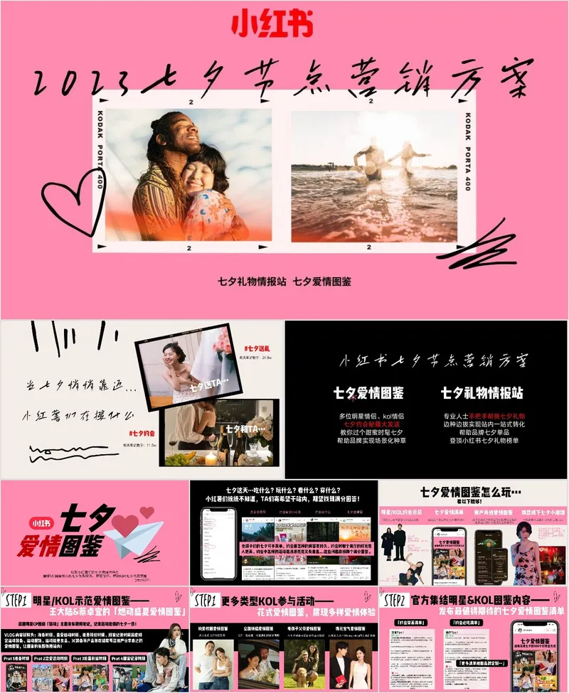 2023小红书七夕节点营销活动策划方案PPT模板 - 封面预览