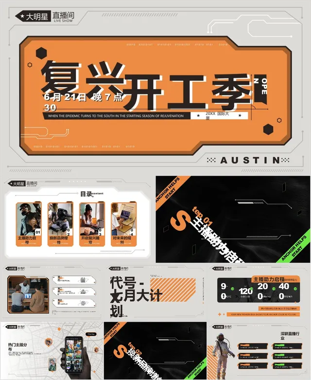 复兴开工季直播营销活动策划PPT模板 - 封面预览