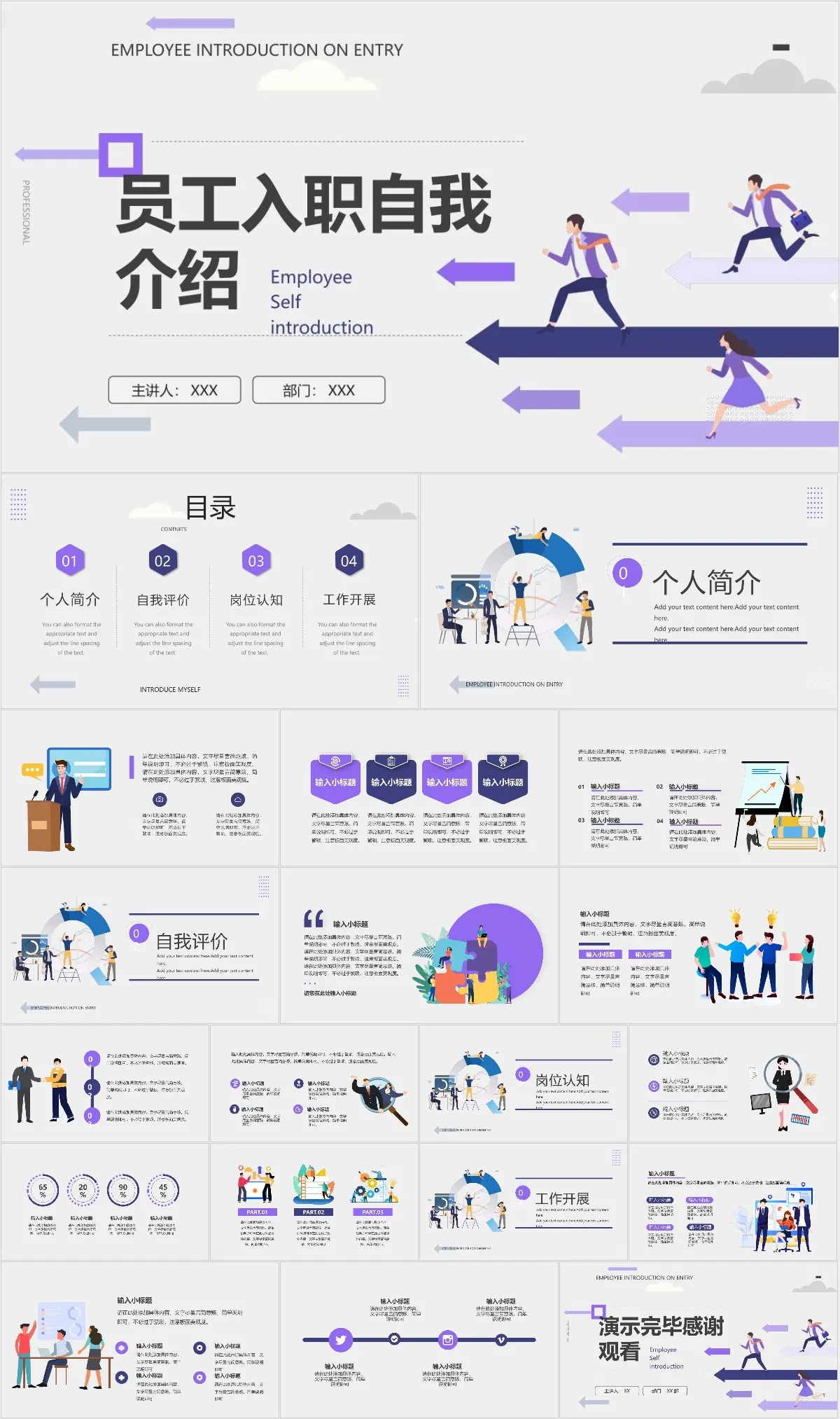 员工入职自我介绍PPT模板 - 模板内页详情长图