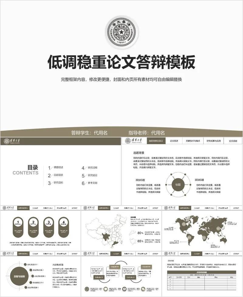 低调稳重高校毕业论文答辩通用PPT模板 - 封面预览