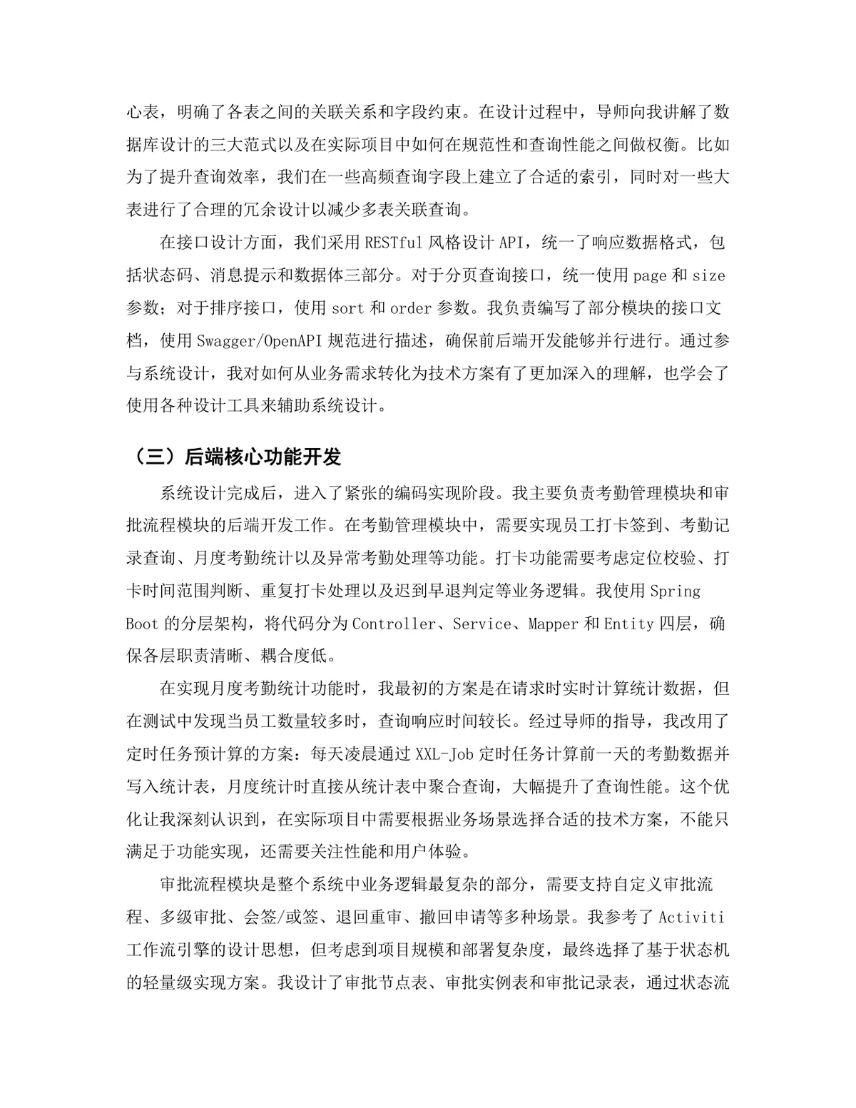 计算机科学与技术专业Android开发岗位实习报告Word文档 - 第6页
