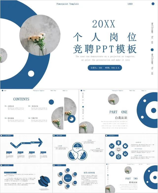 20XX个人岗位竞聘PPT模板 - 封面预览