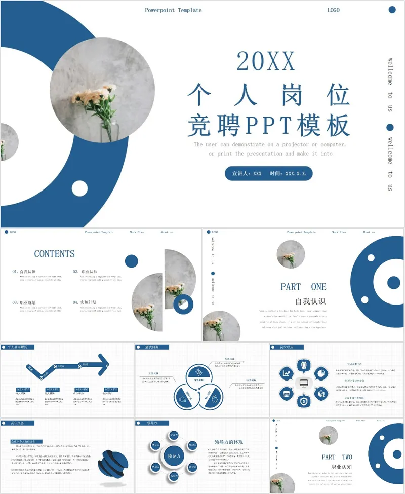 20XX个人岗位竞聘PPT模板 - 封面预览