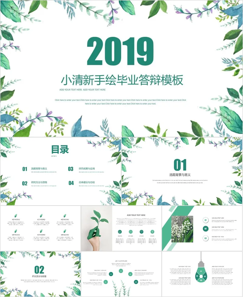 小清新手绘植物风格毕业答辩演示PPT模板 - 封面预览