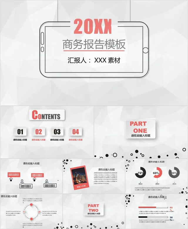 20XX简约线条风商务报告通用PPT模板 - 封面预览