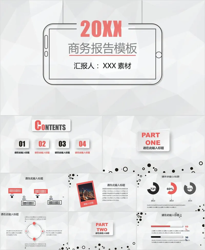 20XX简约线条风商务报告通用PPT模板 - 封面预览