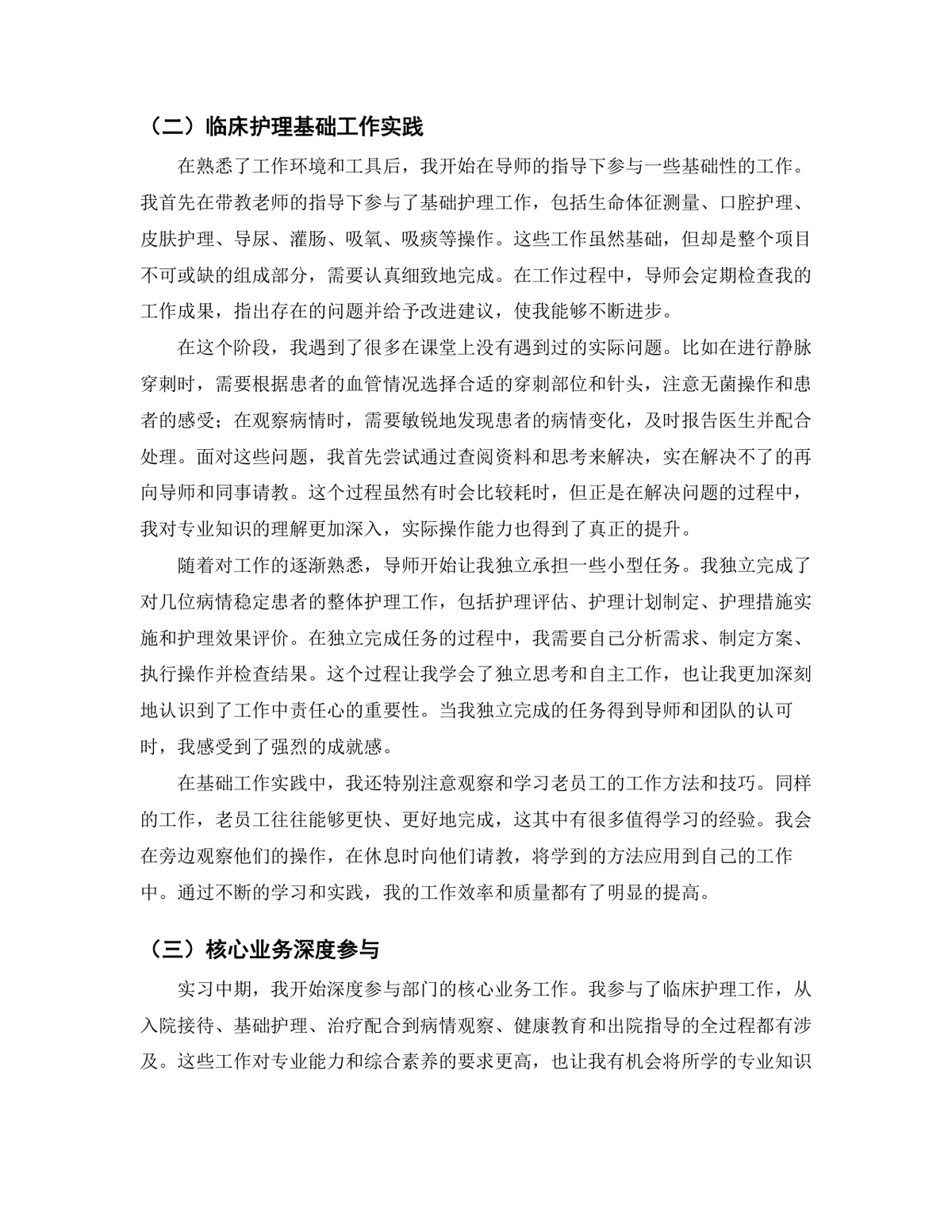 医学院护理学专业ICU护理实习生实习报告Word文档 - 第5页