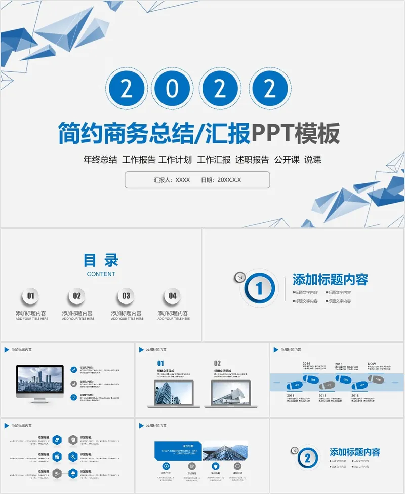2022简约商务总结汇报PPT模板 - 封面预览