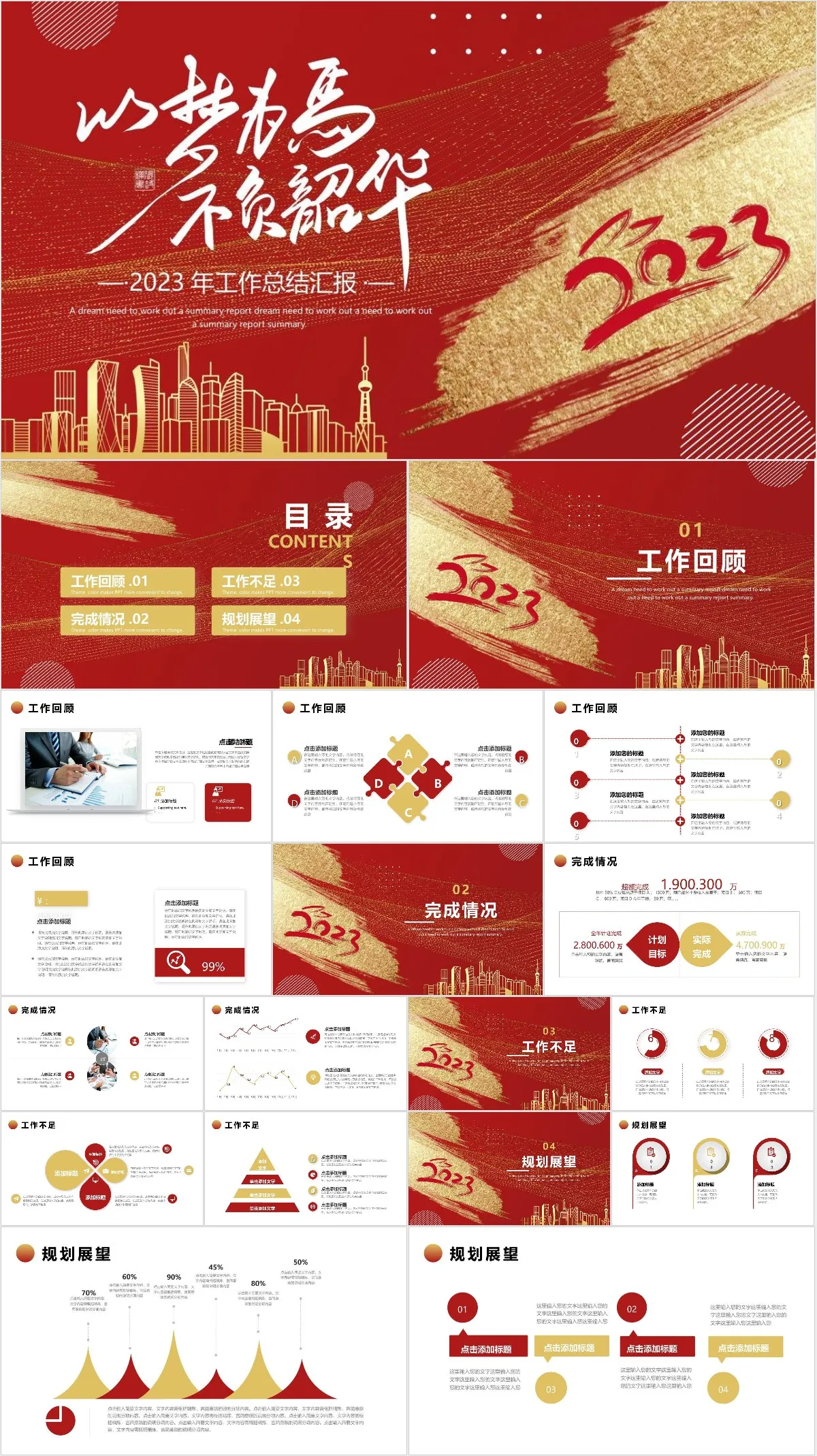 以梦为马不负韶华2023年工作总结汇报PPT模板 - 模板内页详情长图