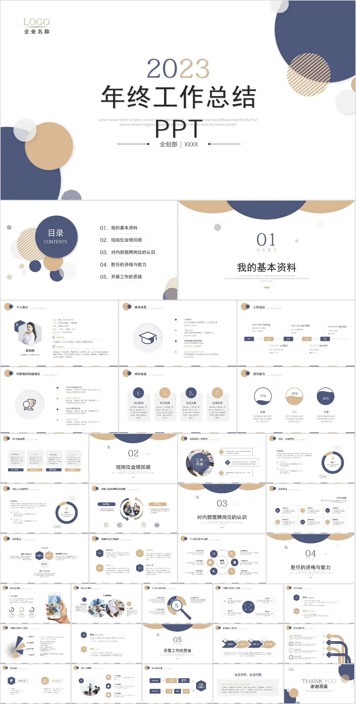 年终工作总结PPT - 模板内页详情长图