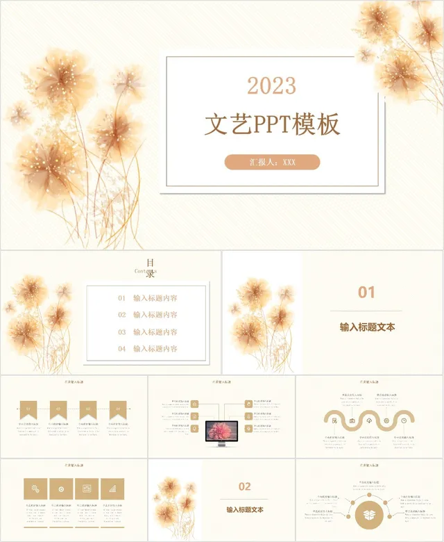 2023文艺通用汇报PPT模板 - 封面预览
